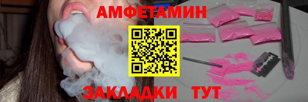 Amphetamine  Вход с VPN  Волжский  Amphetamine Розовый 