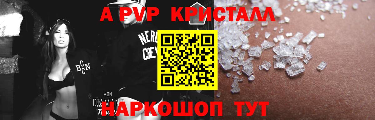 APVP Соль  Alfa_PVP  Волжский  Alpha-PVP Crystall  Вход с VPN 