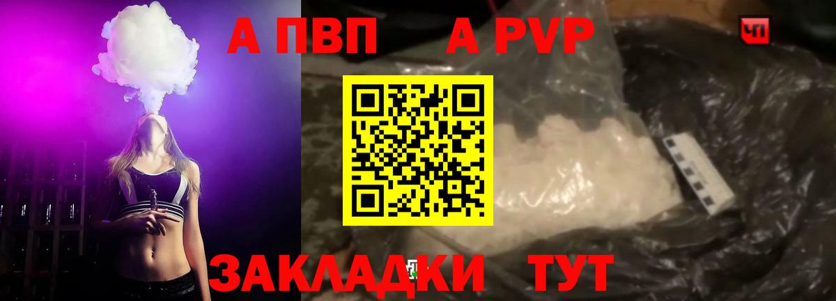 Альфа ПВП кристаллы Волжский