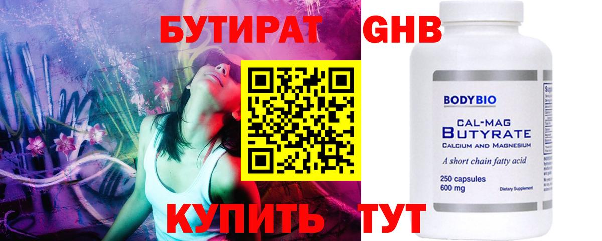 Волжский  Бутират BDO 33%  Вход с VPN 