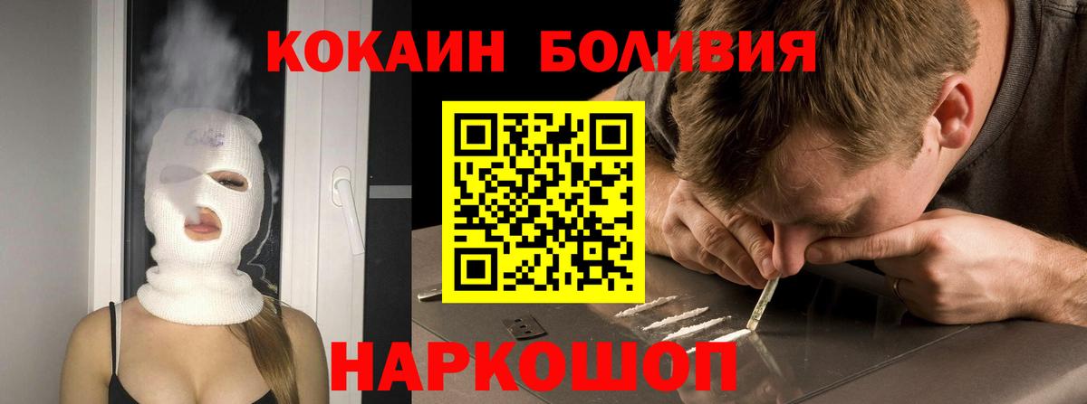 Кокаин FishScale  Вход с VPN  Волжский  Кокаин  COCAIN Боливия 