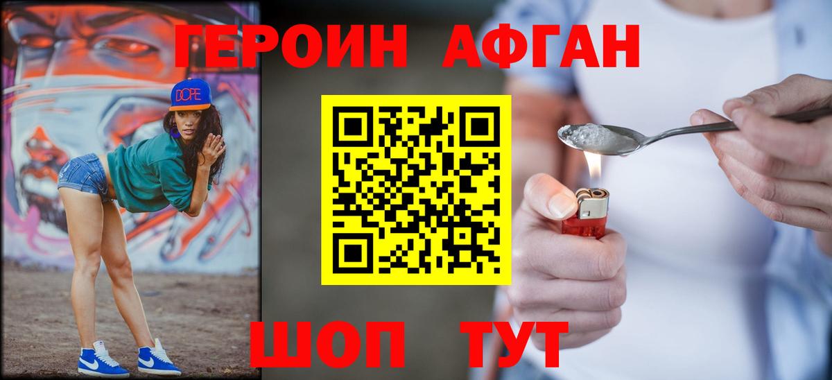 Героин хмурый  Героин  Волжский  Вход с VPN 