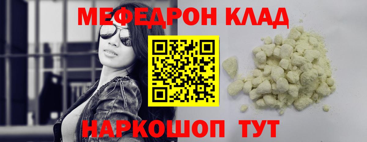 Меф мяу мяу  Волжский