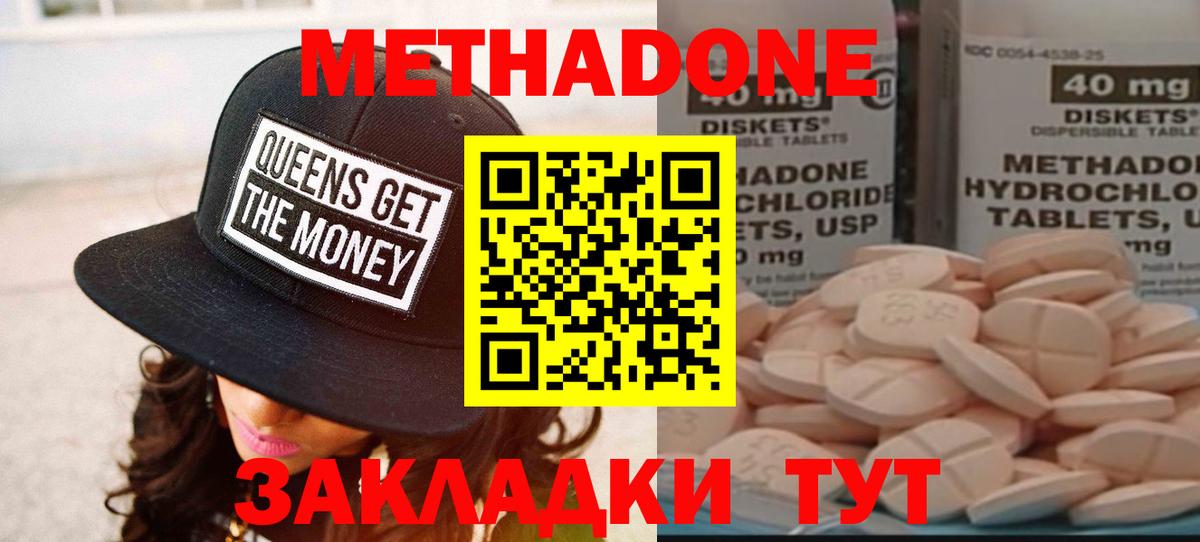 МЕТАДОН кристалл  Метадон methadone  Вход с VPN  Волжский 