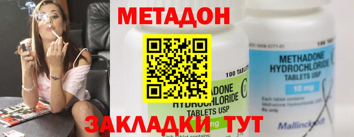 Метадон кристалл Волжский